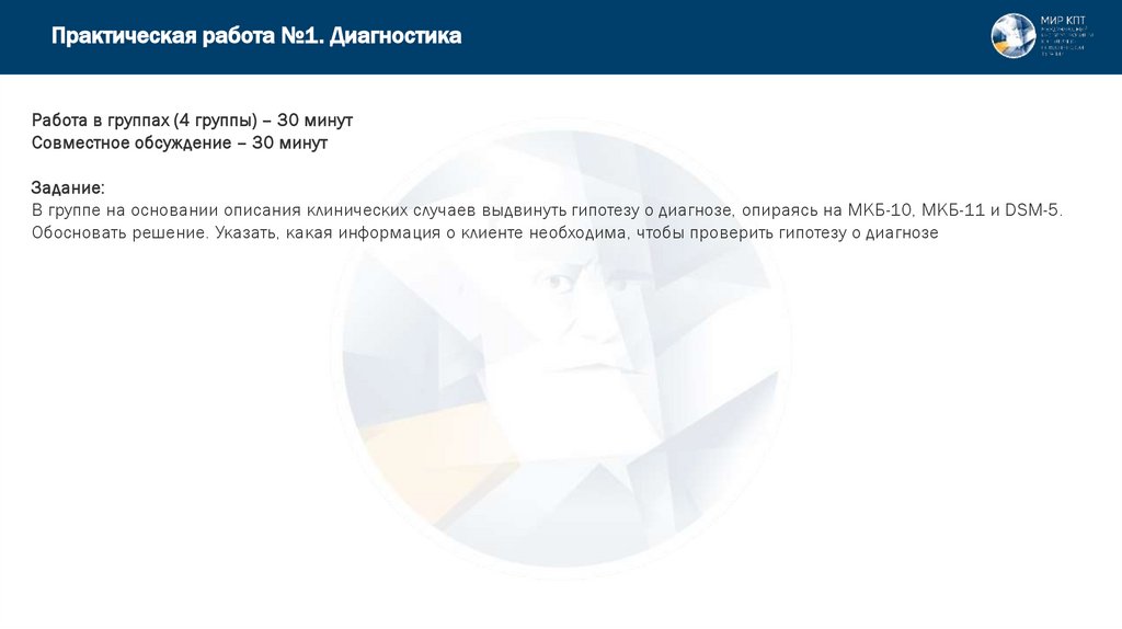 Практическая работа №1. Диагностика