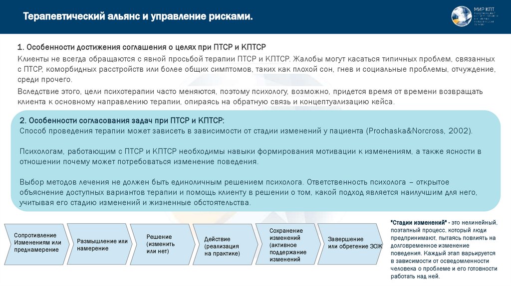 Терапевтический альянс и управление рисками.