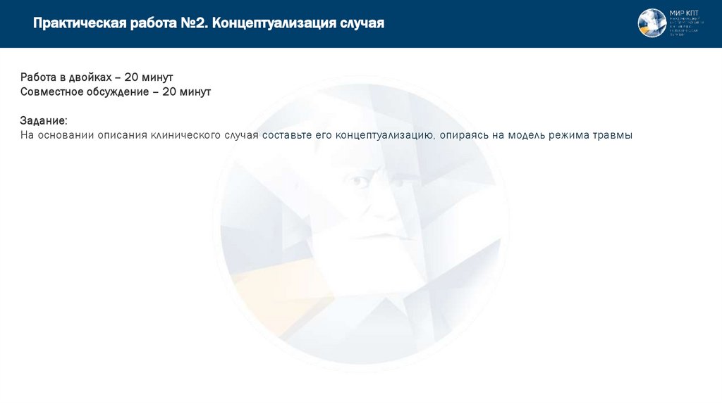 Практическая работа №2. Концептуализация случая