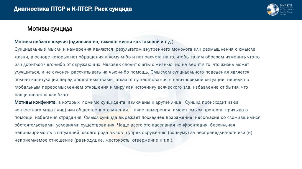 Мотивы суицида