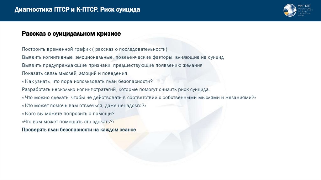 Рассказ о суицидальном кризисе