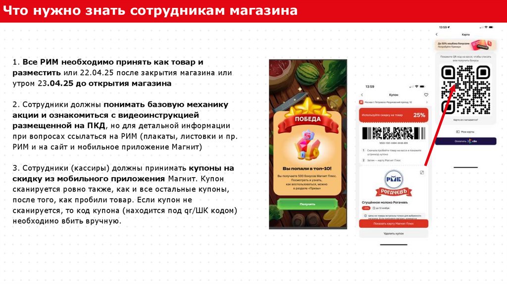 1. Все РИМ необходимо принять как товар и разместить или 22.04.25 после закрытия магазина или утром 23.04.25 до открытия