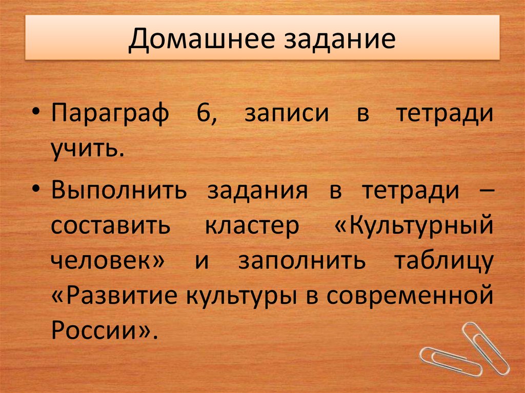 Домашнее задание