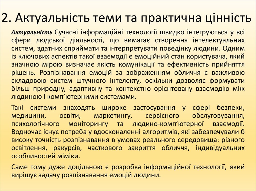2. Актуальність теми та практична цінність