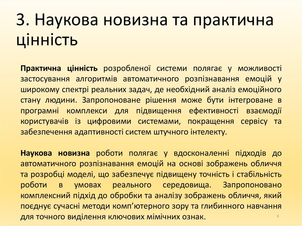 3. Наукова новизна та практична цінність