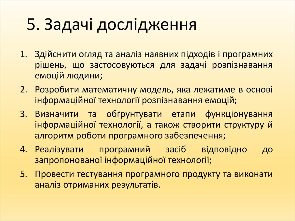 5. Задачі дослідження
