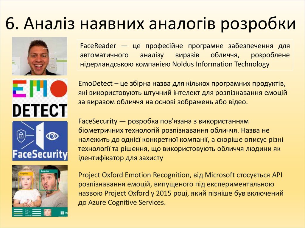 6. Аналіз наявних аналогів розробки