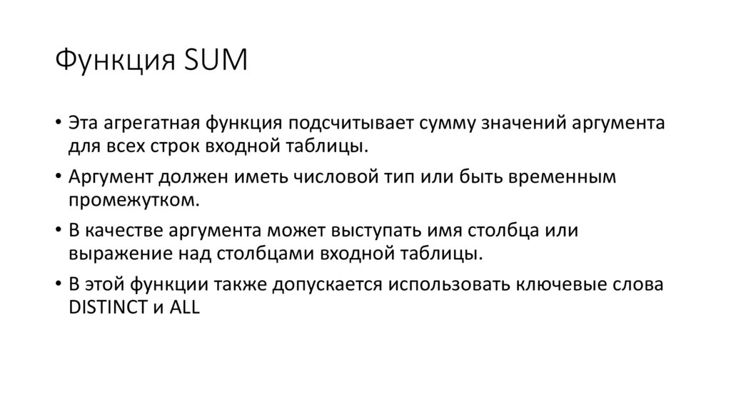 Функция SUM