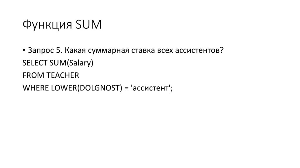 Функция SUM