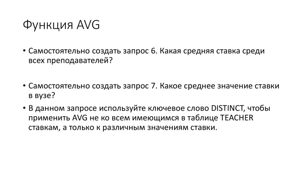 Функция AVG