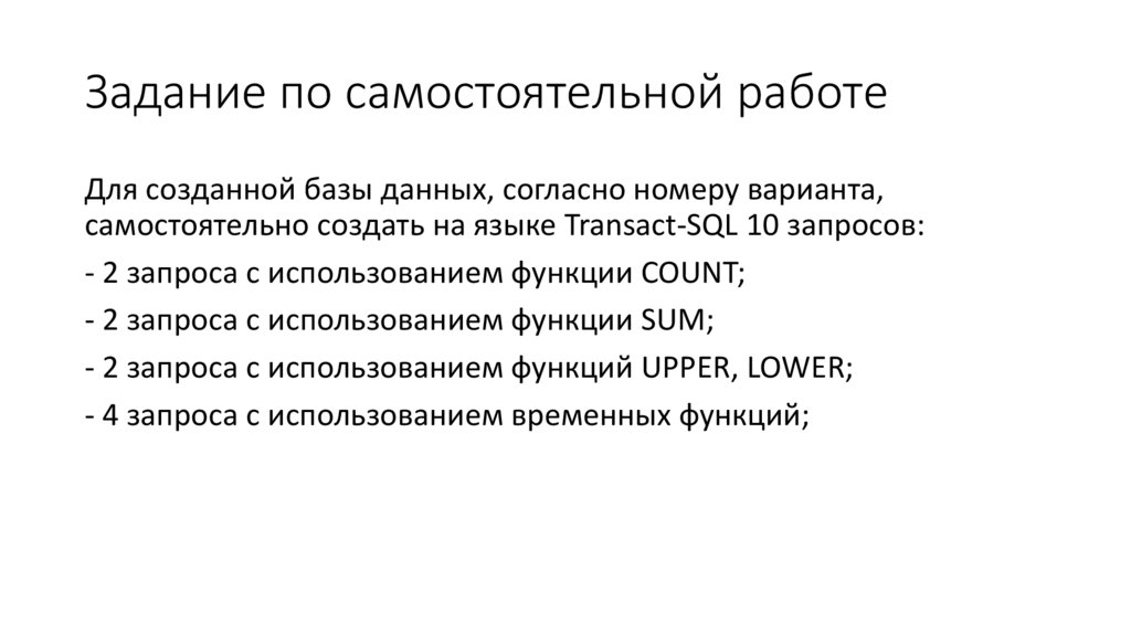 Задание по самостоятельной работе