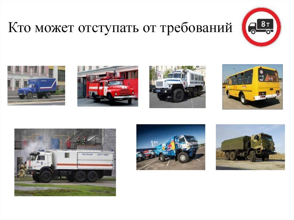 Кто может отступать от требований