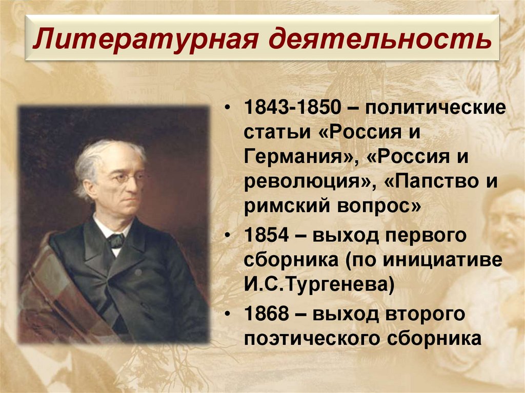 Литературная деятельность