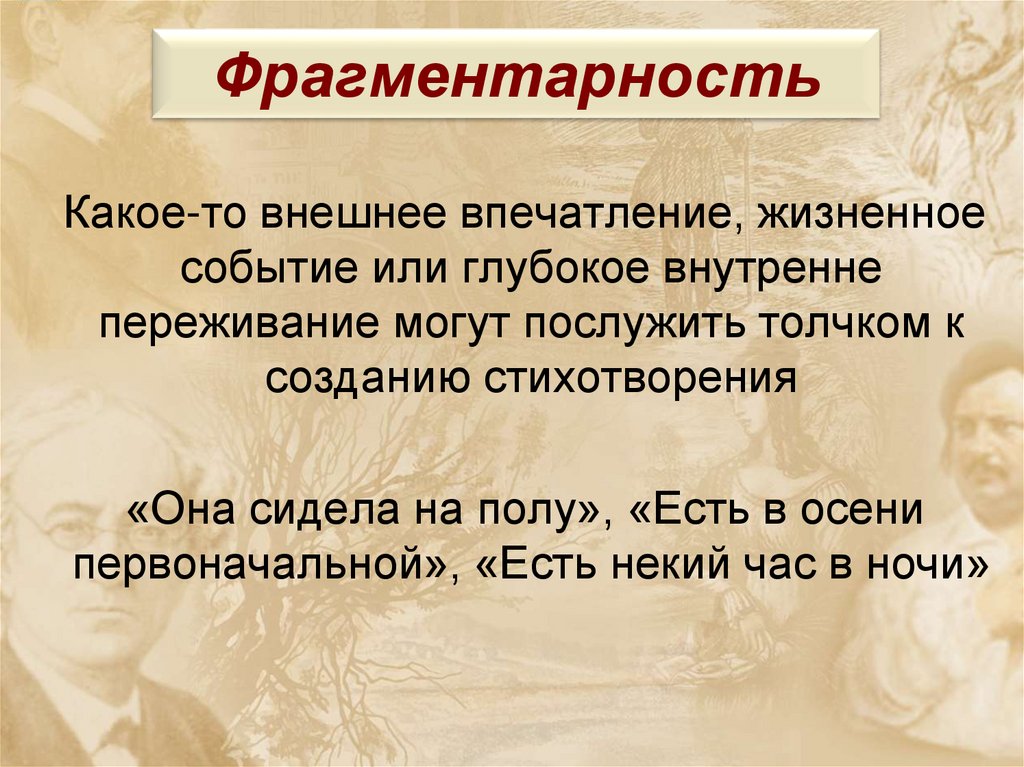 Фрагментарность