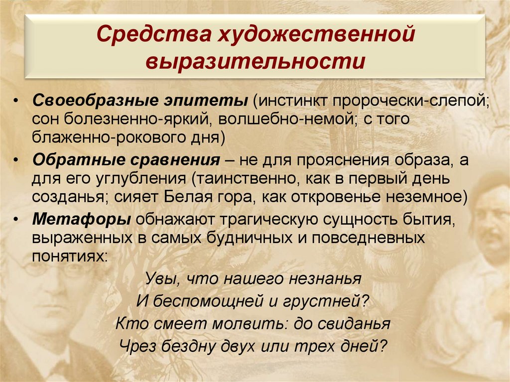 Средства художественной выразительности