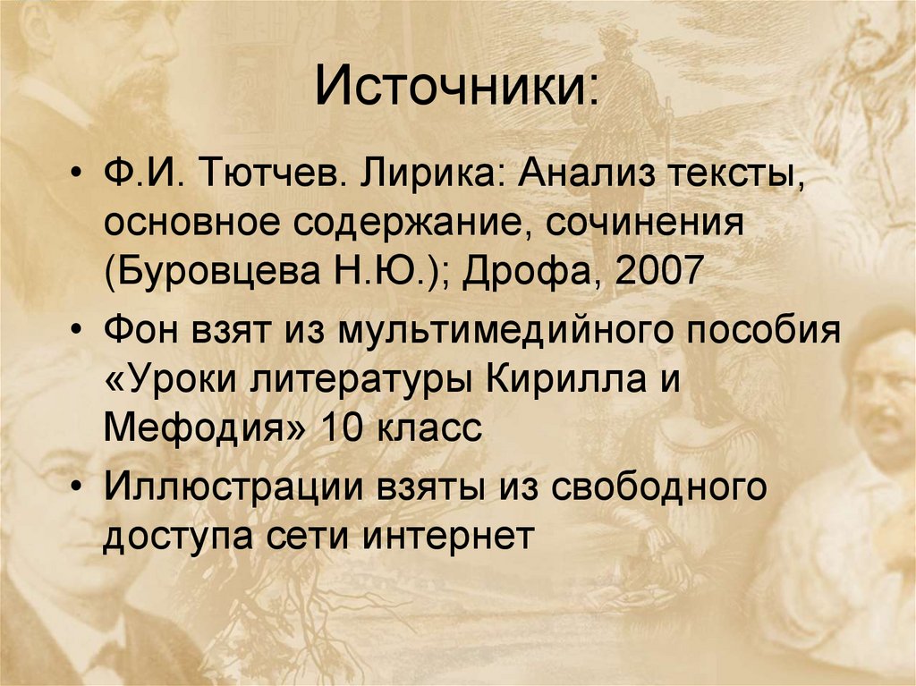Источники:
