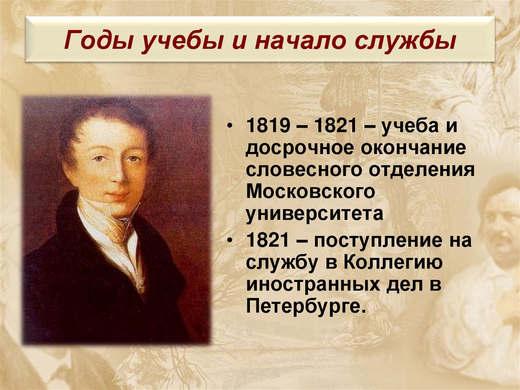 Годы учебы и начало службы