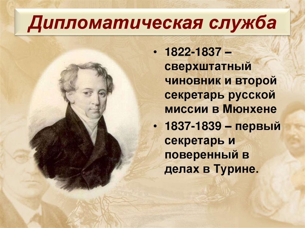 Дипломатическая служба