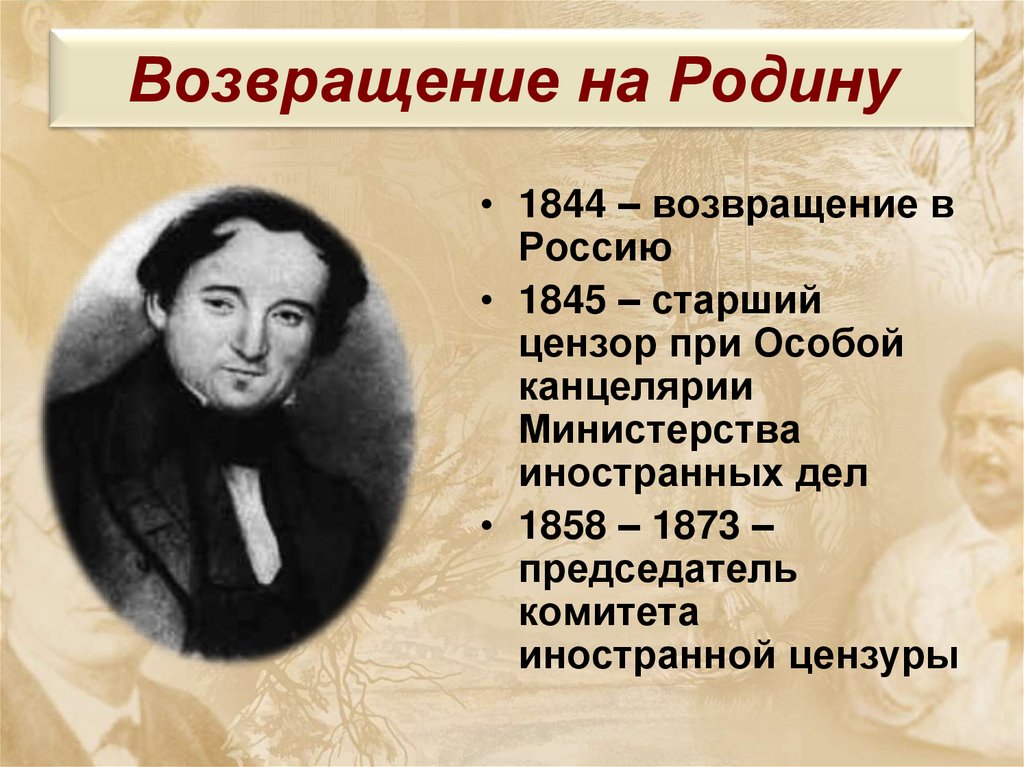 Возвращение на Родину