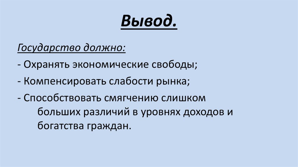 Вывод.