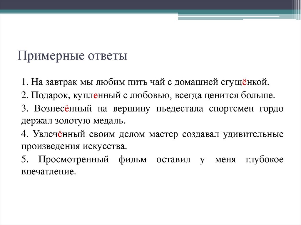 Примерные ответы