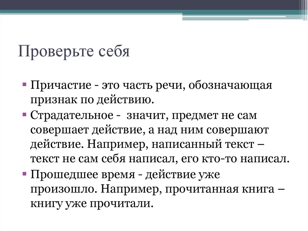 Проверьте себя