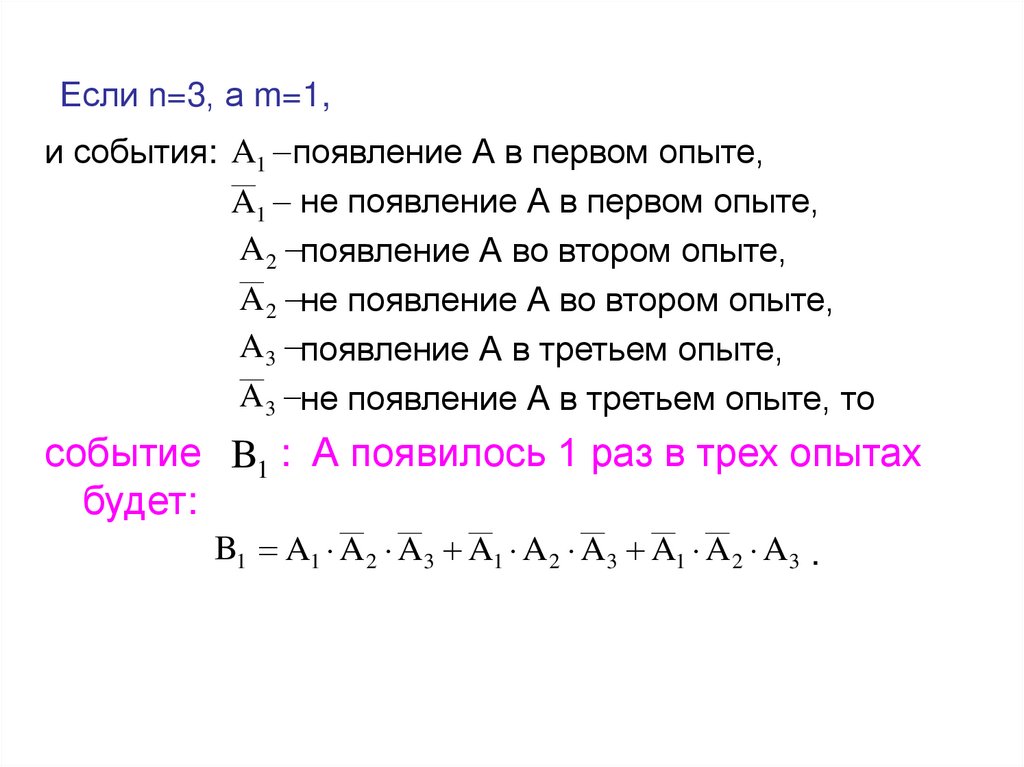 Если n=3, а m=1,