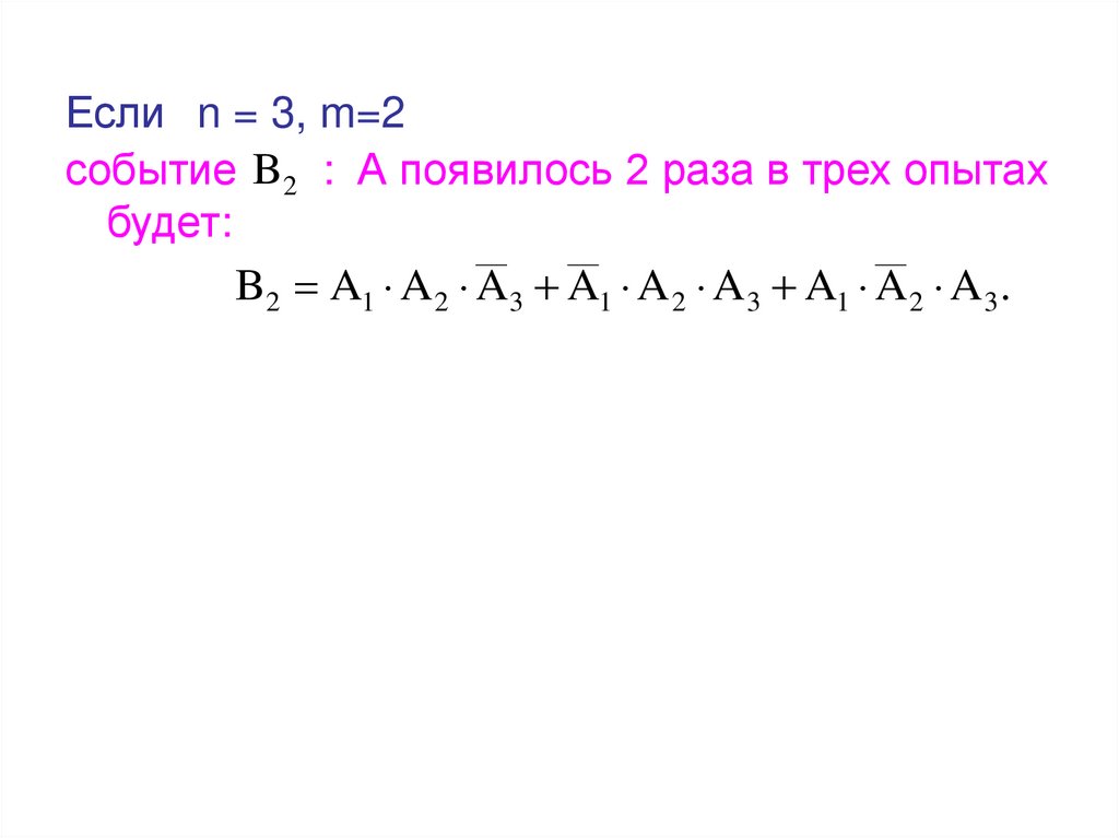 Если n = 3, m=2