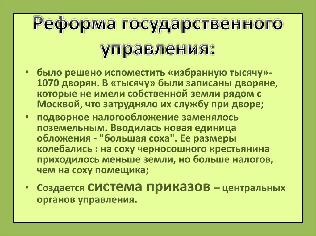 Реформа государственного управления: