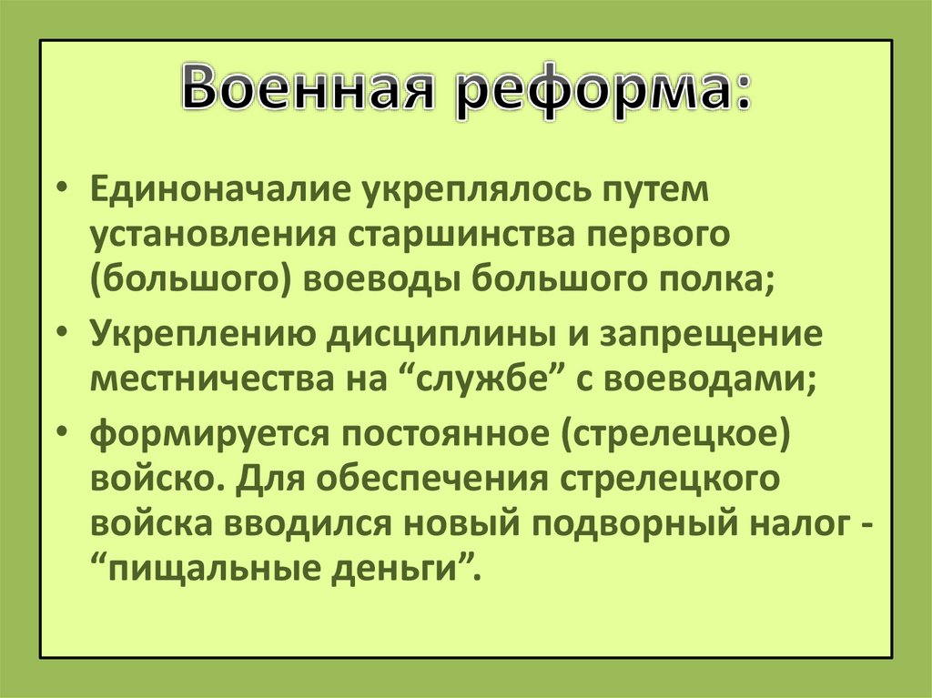 Военная реформа: