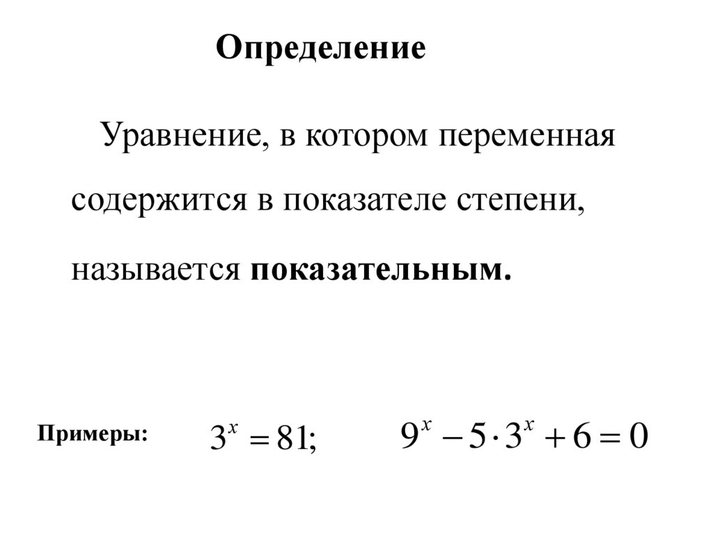 Определение