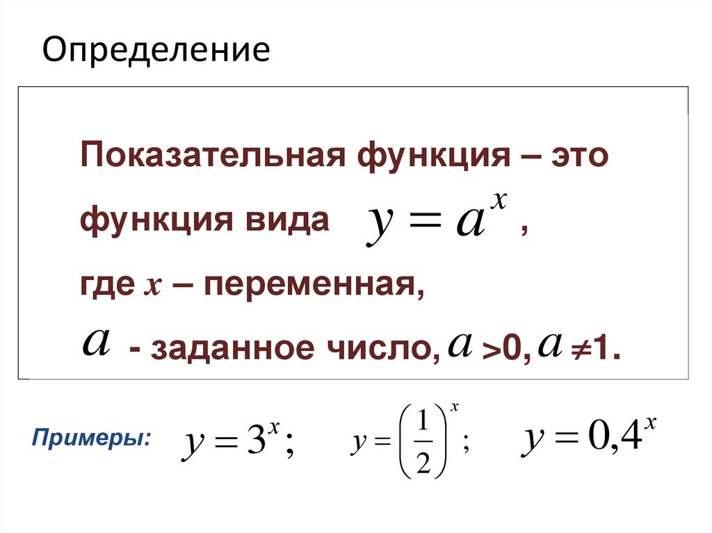 Определение