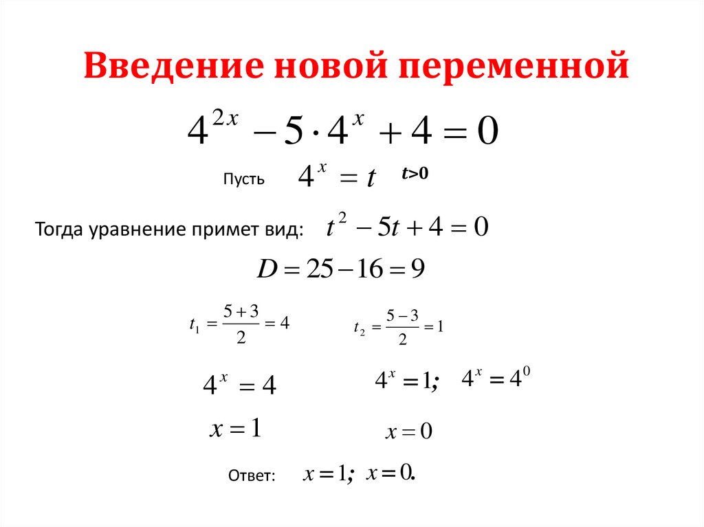 Введение новой переменной