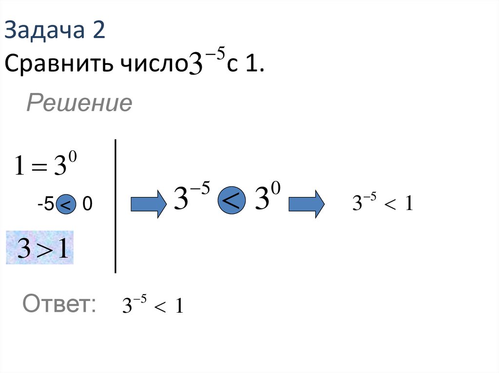 Задача 2 Сравнить число с 1.