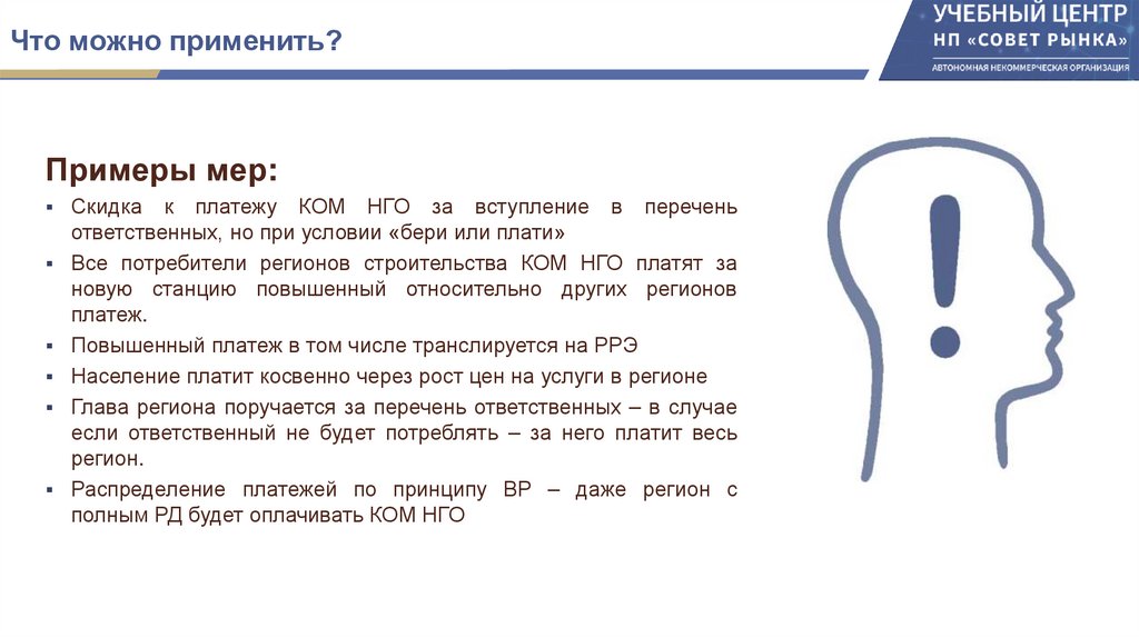 Что можно применить?