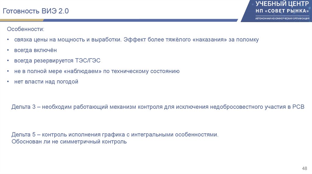 Готовность ВИЭ 2.0