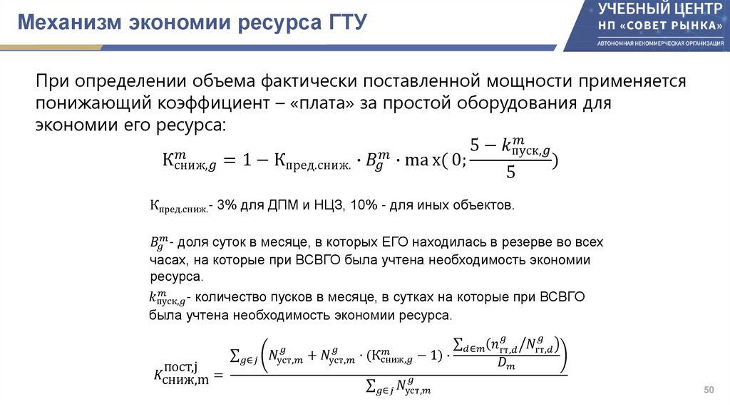 Механизм экономии ресурса ГТУ