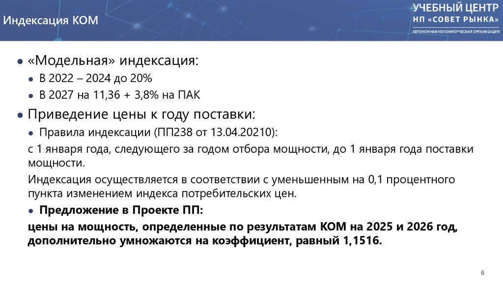 Индексация КОМ