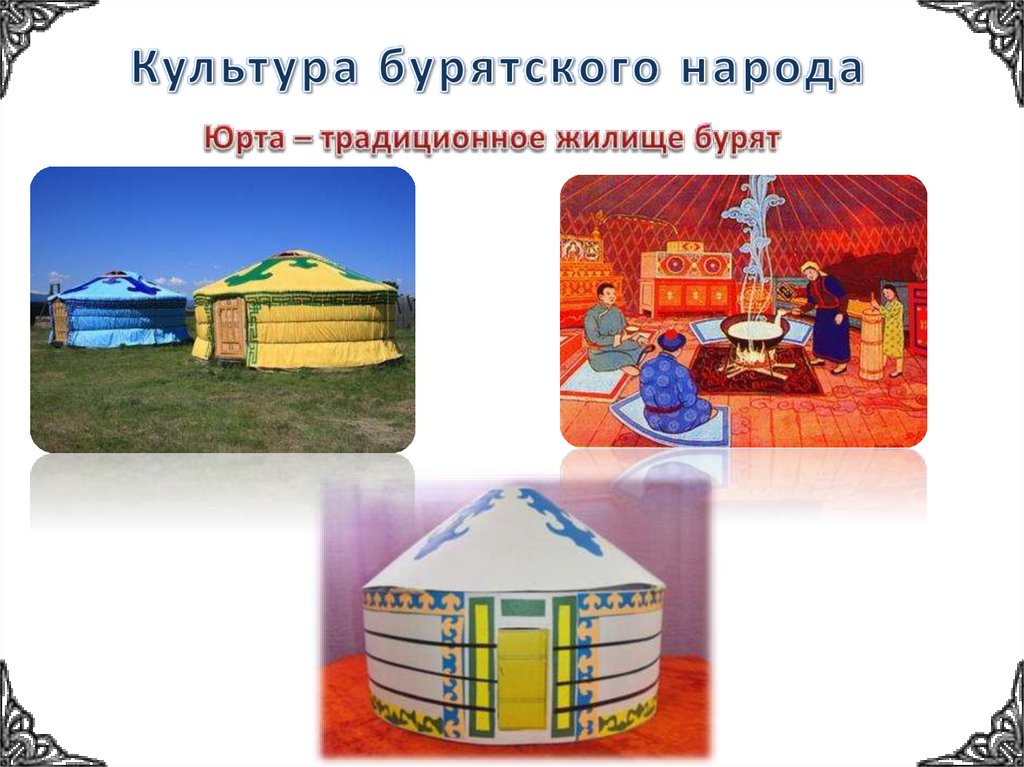 Культура бурятского народа