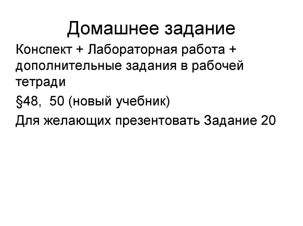 Домашнее задание