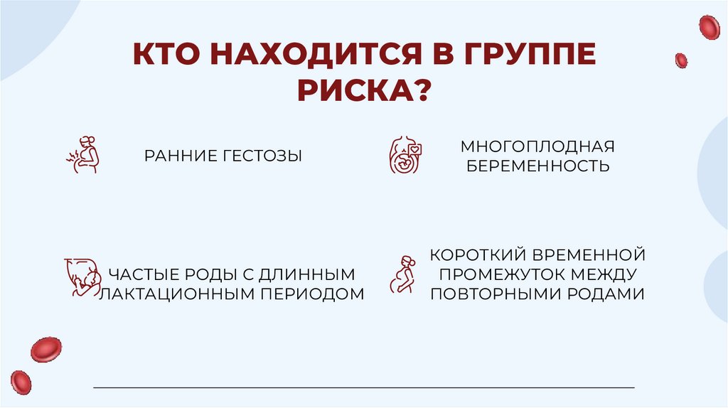 РАННИЕ ГЕСТОЗЫ
