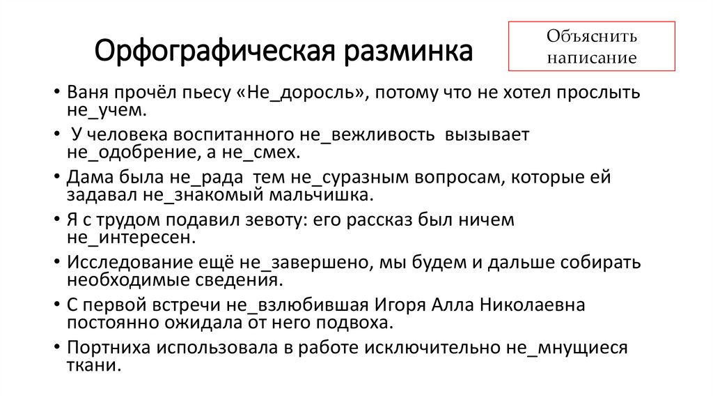 Орфографическая разминка