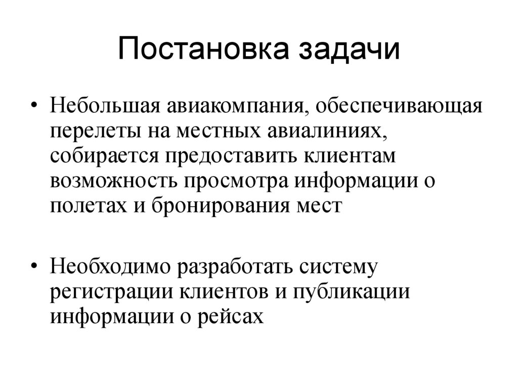 Постановка задачи