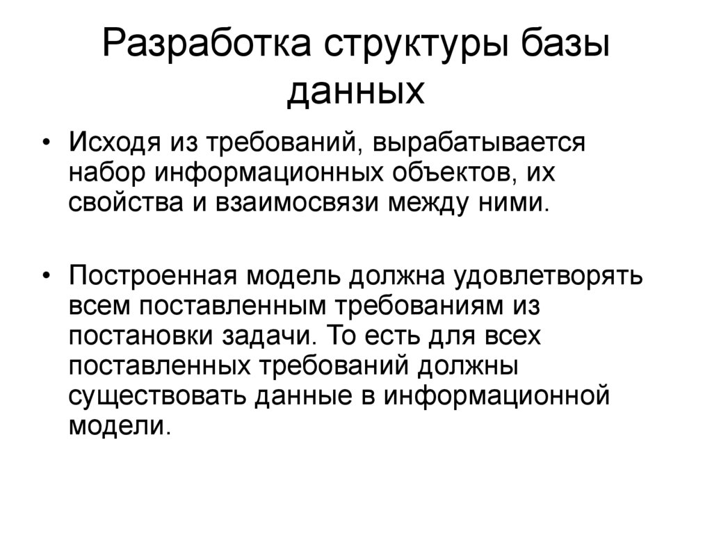 Разработка структуры базы данных