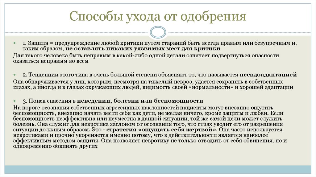 Способы ухода от одобрения