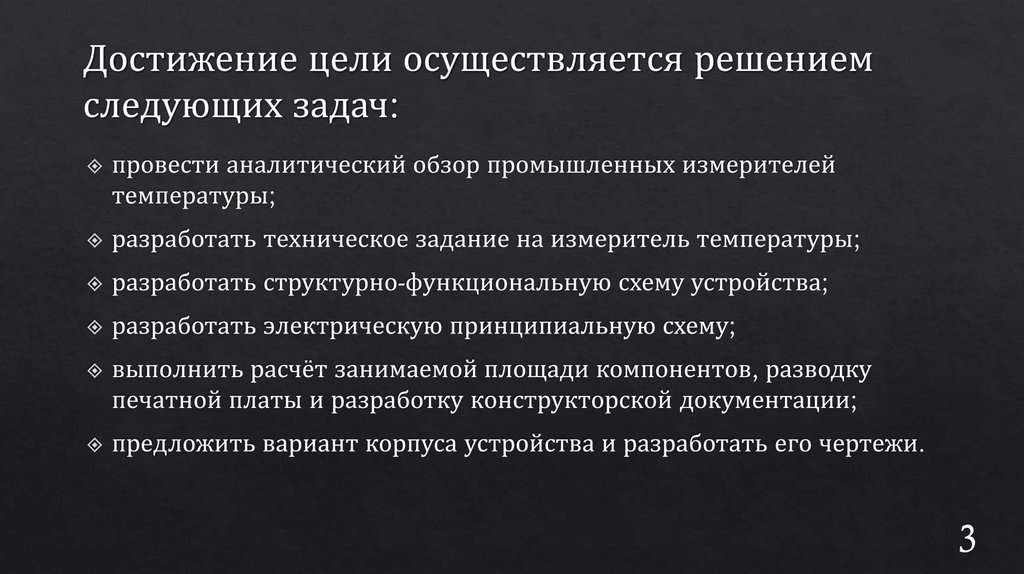 Достижение цели осуществляется решением следующих задач: