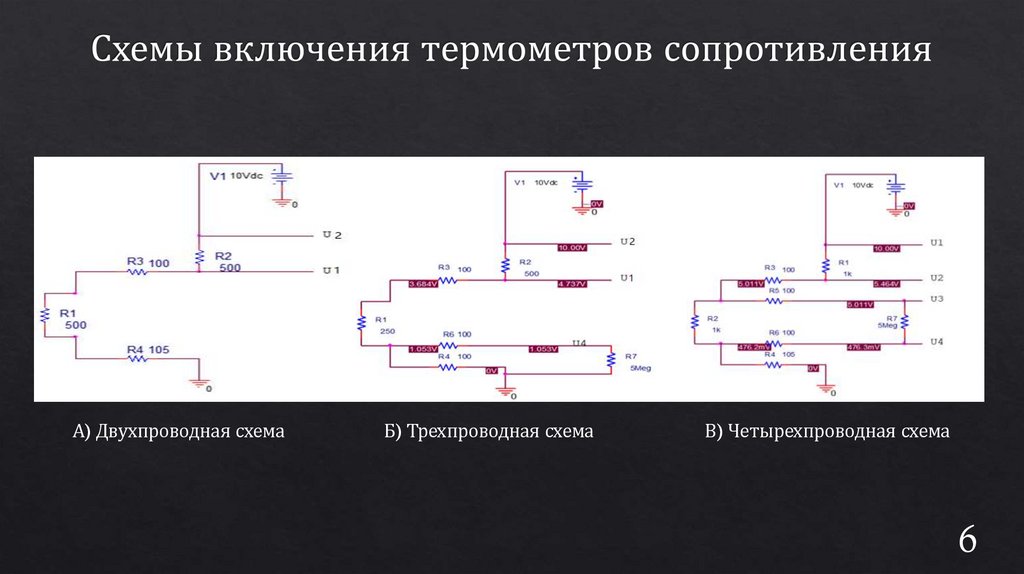 Схемы включения термометров сопротивления