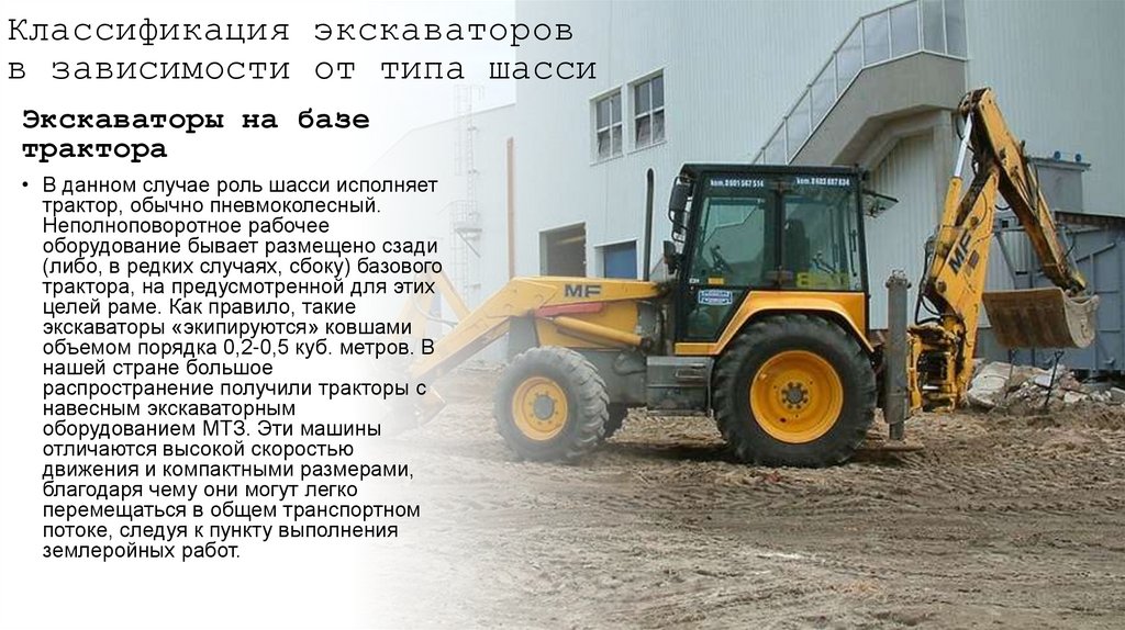 Классификация экскаваторов в зависимости от типа шасси