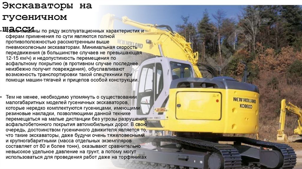 Экскаваторы на гусеничном шасси