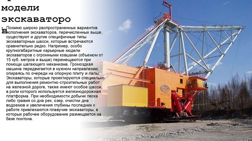 Прочие модели экскаваторов
